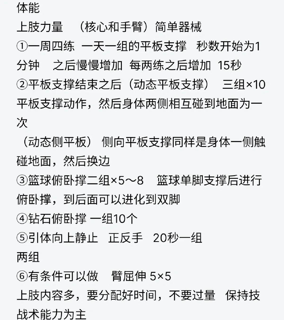 篮球训练计划软件哪个好用